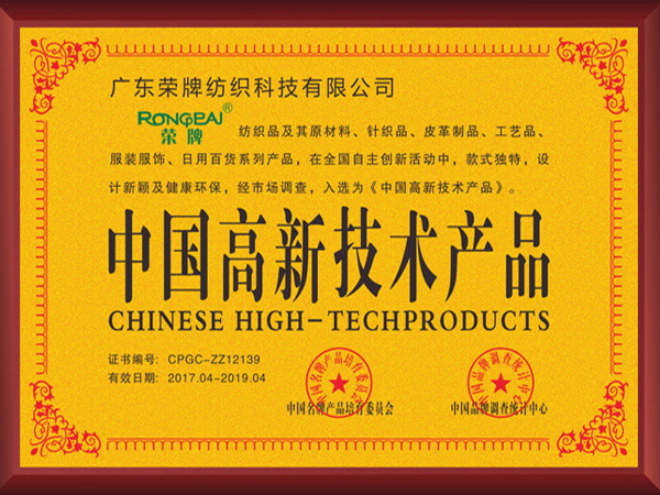 世界杯下单平台网站官网获2017年获顺德政府颁发“中国高新技术产品”