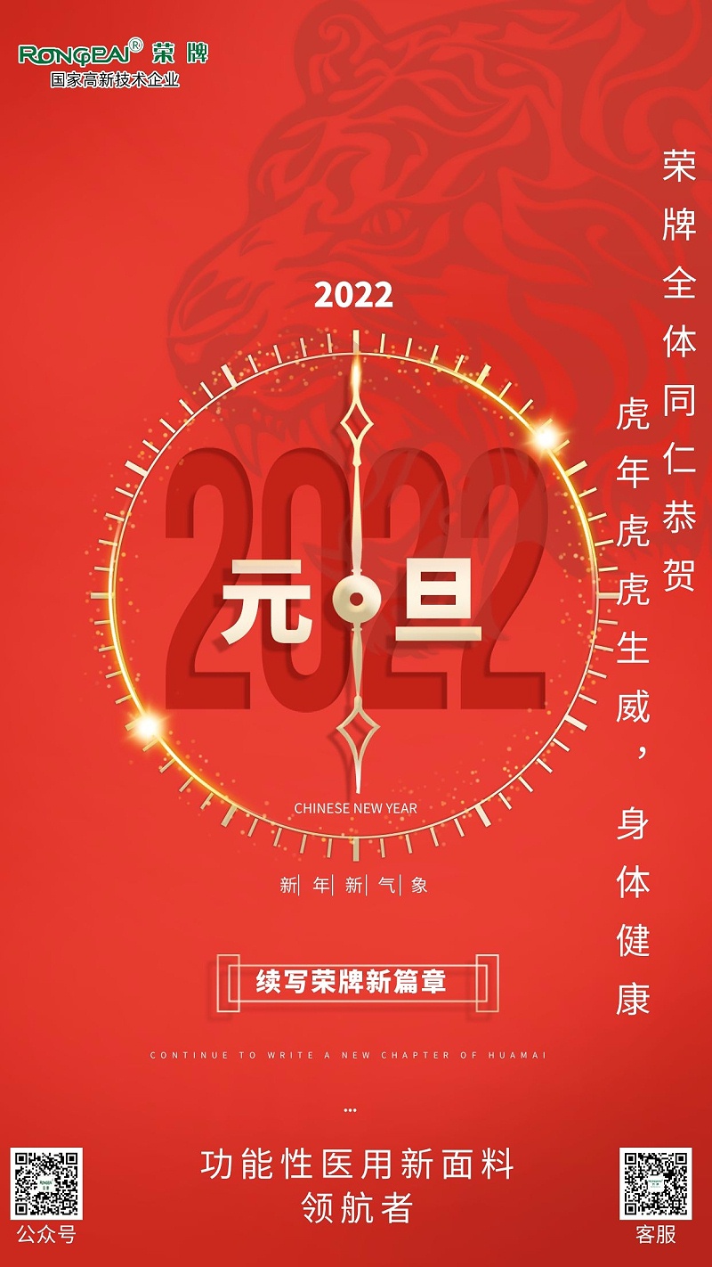 世界杯下单平台网站官网医纺元旦祝福
