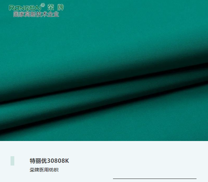 特丽优30808K|抗皱微弹，功能性医护服、洗手衣面料