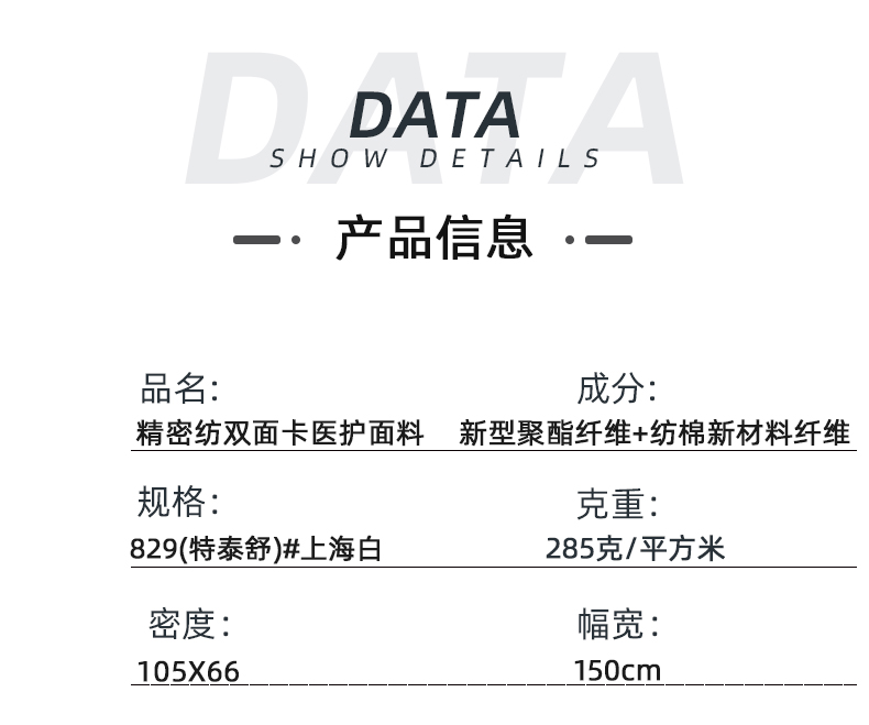 精密纺双面卡医护面料#上海白