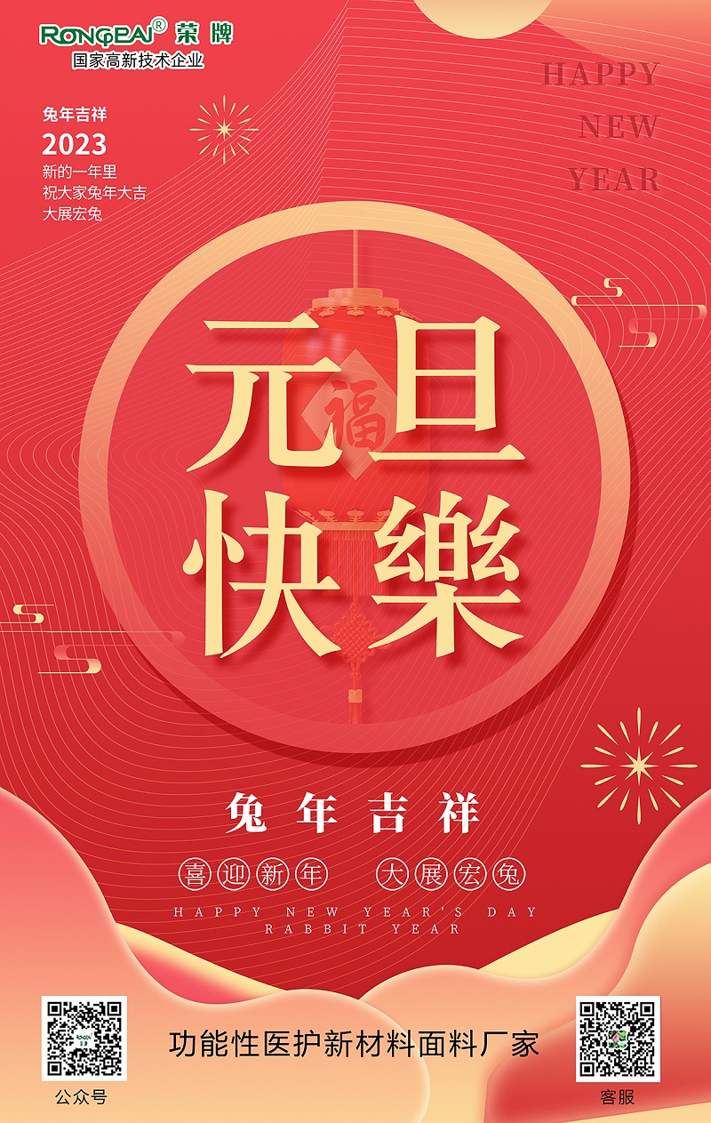 世界杯下单平台网站官网医用纺织元旦祝福