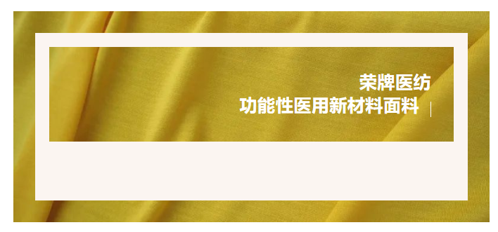 轻盈贴身，吸湿排汗，抗缩水的洗手衣面料！