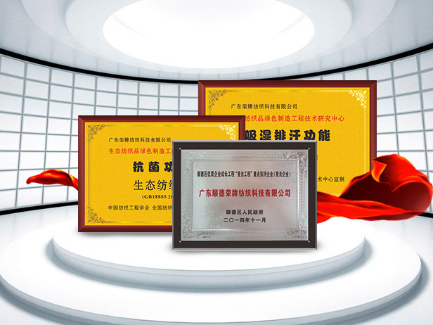 世界杯下单平台网站官网纺织精益求精，获得多项荣誉认证